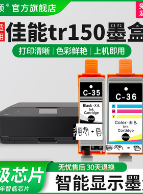 埃斯顿适用canon佳能tr150墨盒 PGI-35黑色墨盒 CLI-36彩色墨盒IP110打印机墨水墨IP100墨盒打印机便携式兼容