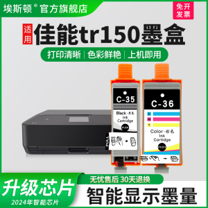 埃斯顿适用canon佳能tr150墨盒 PGI-35黑色墨盒 CLI-36彩色墨盒IP110打印机墨水墨IP100墨盒打印机便携式兼容