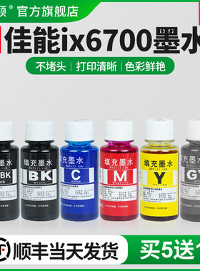埃斯顿适用canon佳能ix6700打印机墨水 喷墨黑彩色墨盒可加墨填充连供专用通用IX6780 6880 6580 IP7280 8780