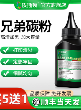 埃斯顿适用brother兄弟碳粉MFC7360 MFC7340 HL2240D HL2140激光打印机硒鼓碳粉非原装墨盒墨粉通用硒鼓粉墨