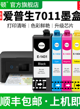 适用EPSON爱普生7011墨盒黑彩色专用wp7018 7511 7521喷墨打印机墨水盒墨仓式连供四色补充液1431非原装墨汁