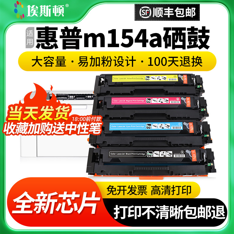 适用惠普m154a打印机专用硒鼓