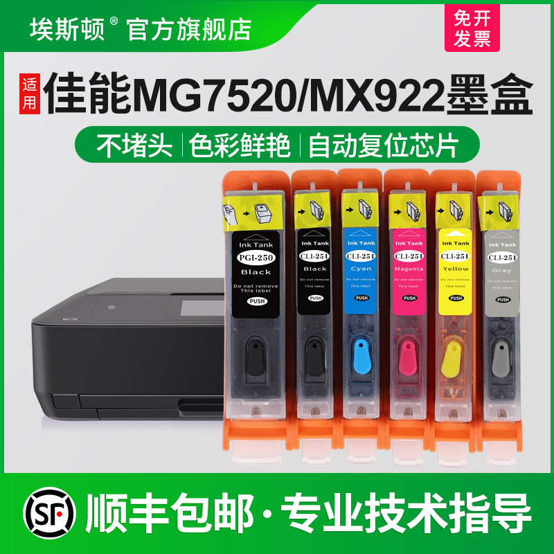 适用canon佳能MG7520 MX922 722打印机填充墨盒MG7120 6320 6620 5520 5420 5620 6420 IP8720可加墨连供251