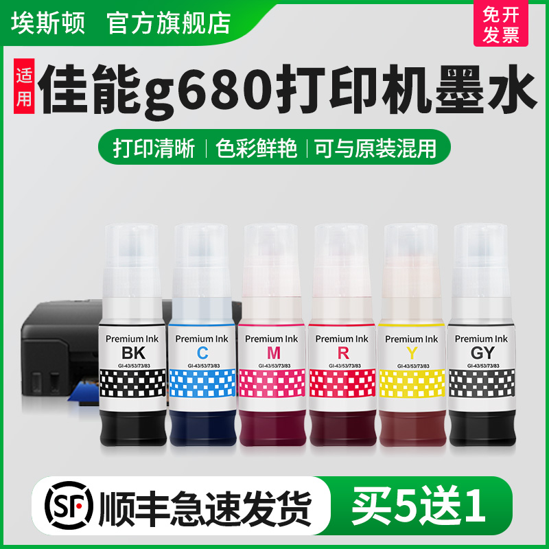 适用canon佳能g680打印机墨水