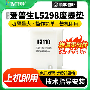 L3156打印机L3110废墨仓盒维护箱收集瓶清零解码 L3153 器海绵收集垫 L5198 适用epson爱普生L5298废墨垫L5290