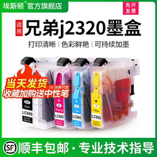 J2720喷墨打印机非原装 MFC 黑色彩色LC699墨水盒非连供四4色填充可加墨 J2320 适用brorther兄弟j2320墨盒MFC