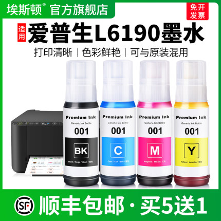 适用EPSON爱普生L6190墨水L6170 L4150 L4160 L4260打印机四色墨汁001黑彩色非原装墨仓式专用喷墨连供补充液