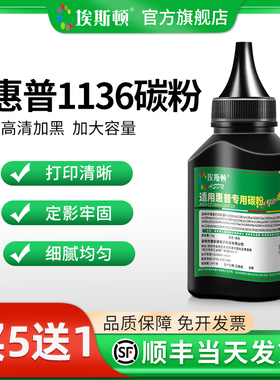 适用hp惠普1136碳粉 M1136 M126a M1213nf  M1216nfh 打印机墨粉硒鼓碳粉非原装墨盒粉墨易加粉粉盒通用碳粉