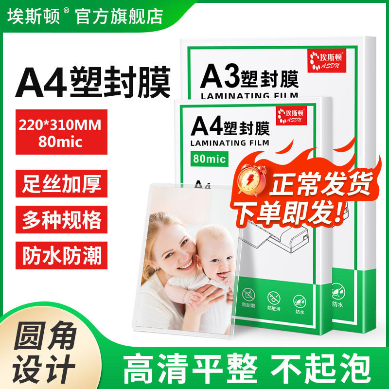 A4纸过塑膜热塑膜A3照片相册营业执照塑封膜六6寸保护膜自封5寸7寸3寸8寸10寸标本覆膜纸过胶纸证件透明a6/a5