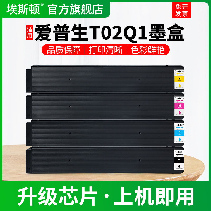 适用EPSON爱普生T02Q1墨盒WF-C20600a C20600c打印机黑彩色专用颜料墨水盒T02Q2 T02Q3 T02Q4非原装四色墨汁