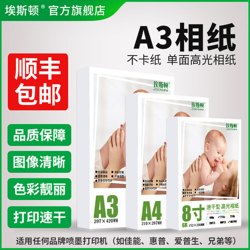 A3相纸照片纸【买一送一】