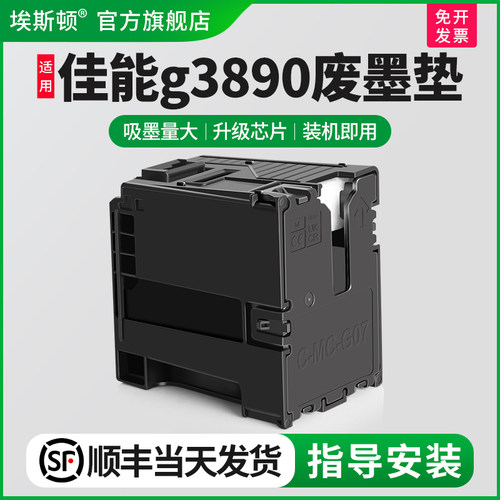 适用佳能g3890废墨垫/装机即用