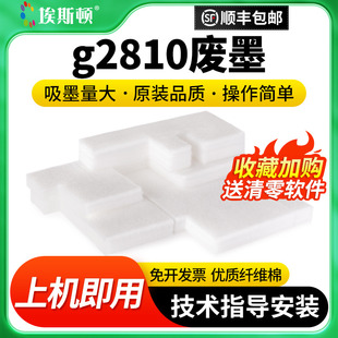 g4810废墨棉清零软件海绵垫吸墨棉 g2810废墨适用Canon佳能g3800打印机废墨收集垫g1810废墨垫g3810 顺丰