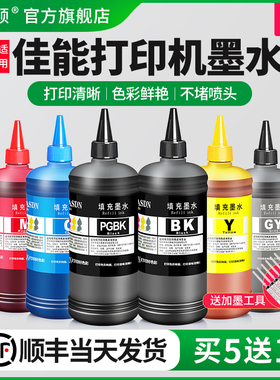 适用Canon佳能打印机墨水IX6780 IX6880 IX6700 IX6580打印机黑色彩色补充液墨仓式专用喷墨墨汁填充连供通用