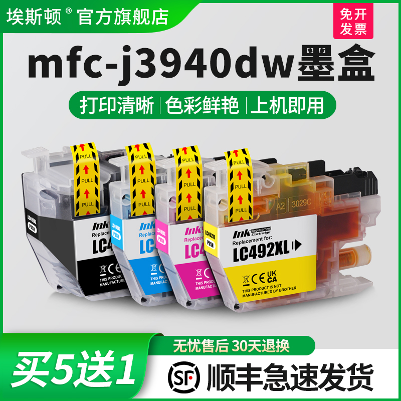 mfc-j3940dw墨盒 适用兄弟brother打印机彩色喷墨照片一体机LC492XLBK CMY黑色四色家用墨水盒非原装油墨盒