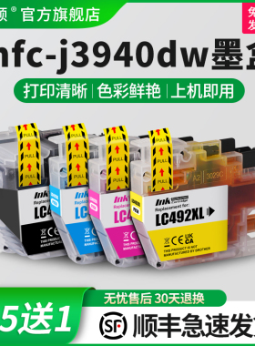 mfc-j3940dw墨盒 适用兄弟brother打印机彩色喷墨照片一体机LC492XLBK CMY黑色四色家用墨水盒非原装油墨盒