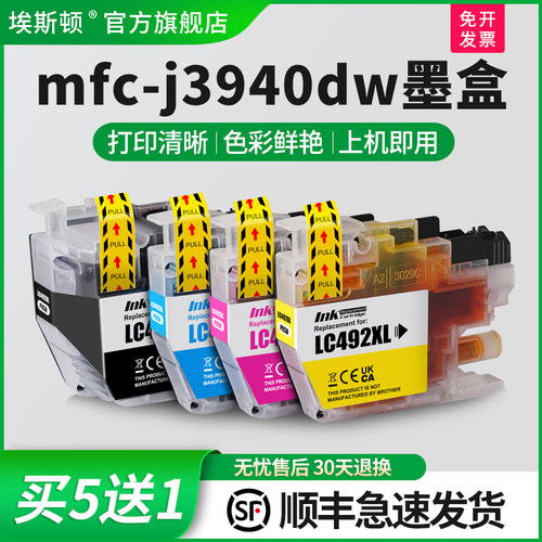 mfc-j3940dw墨盒上机即用