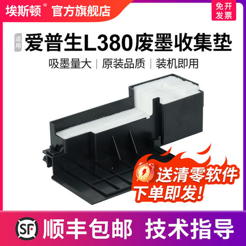 适用epson爱普生L380废墨收集垫