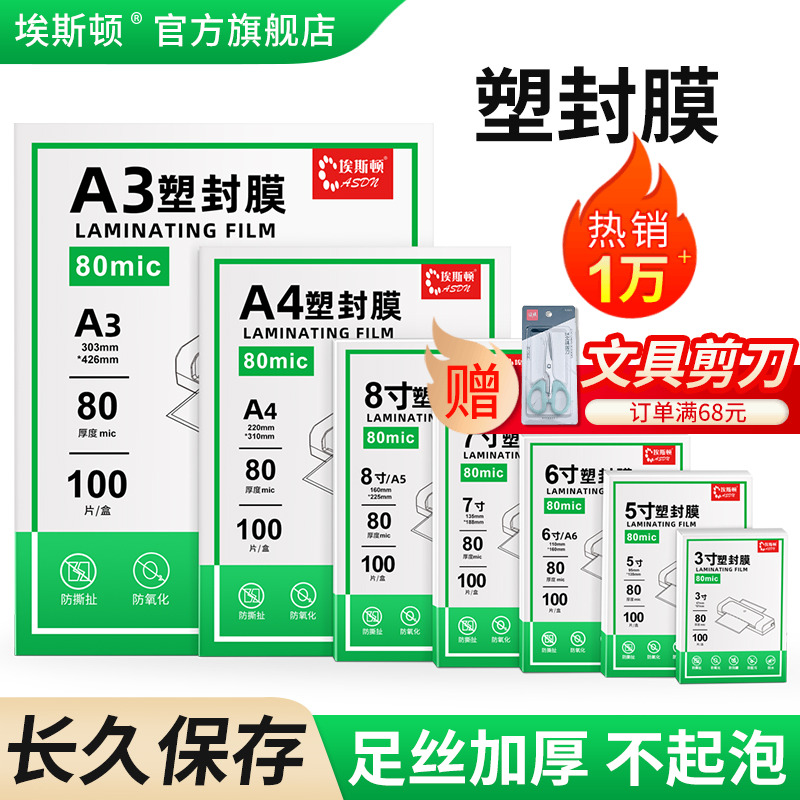 塑封膜【清晰平整不起泡】