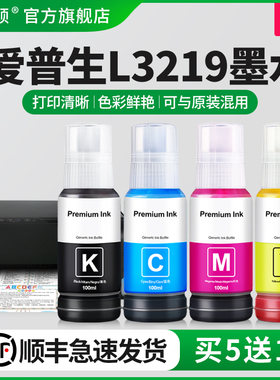 埃斯顿适用epson爱普生L3219墨水L3218 L3251 L3253打印机004非原装补充液黑彩色专用喷墨墨汁四色爱普森油墨