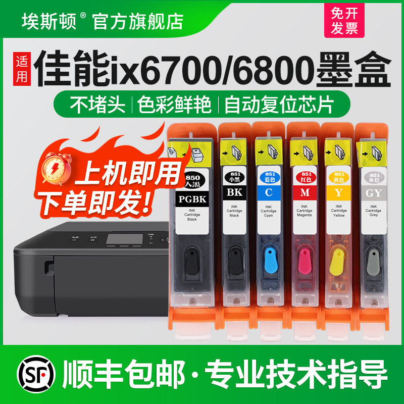 适用佳能MX928IX6800打印机墨盒图片
