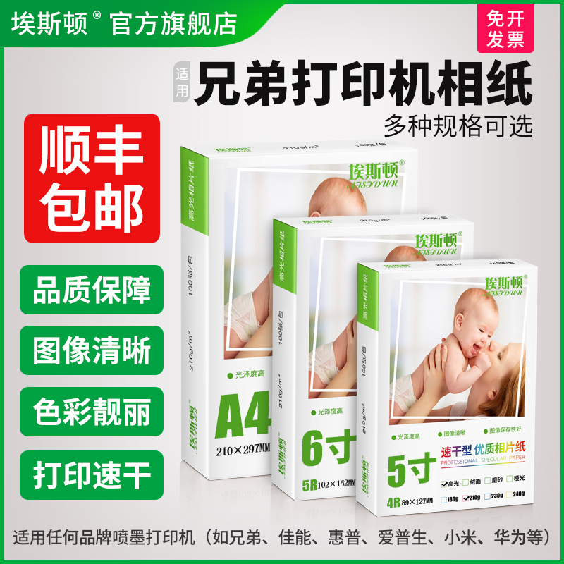 适用Brother兄弟打印机相纸专用相片纸5寸6寸7寸8寸10寸照片打印纸喷墨通用照片纸a3a4高光相册纸光面六寸a6