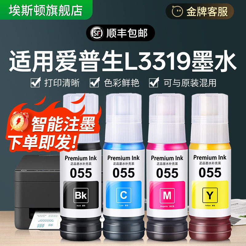 适用EPSON爱普生L3319墨水L3318 L1318 L5398喷墨打印机黑彩色墨汁055墨仓式四色专用补充液非原装通用油墨汁 - 实物图