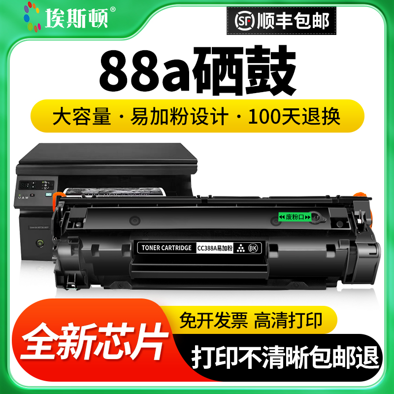 88a硒鼓适用HP惠普cc388A晒鼓M126A 1136 P1108 1219nf墨盒激光打印机复印一体机墨粉盒碳粉盒芯片家用非原装