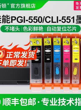 【顺丰】适用canon佳能550/551墨盒pgbk MG7550 MG7150 MG5550  MX925 MG5650 mg6350 MG6450可填充加墨连供