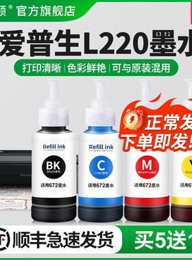 埃斯顿适用epson爱普生L220墨水L211 L201 L221打印机672黑彩色爱普森补充液非原装墨汁专用墨仓式四色补充装