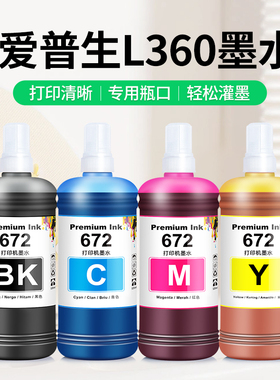 适用epson爱普生L360墨水L363 L365 L380 L383打印机672黑彩色补充液墨仓式专用喷墨墨汁通用四色大瓶补充装