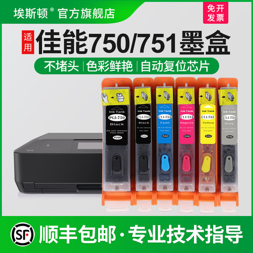 适用佳能750/751打印机墨盒