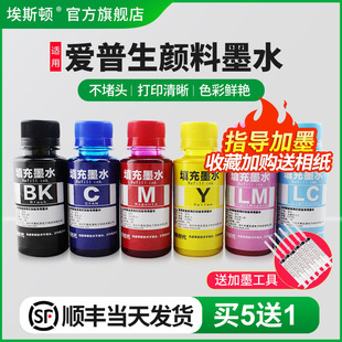 R270 适用epson爱普生颜料防水不褪色墨水T50 R290 R390 六色喷墨打印机黑色彩色通用6色连供 RX590 顺丰
