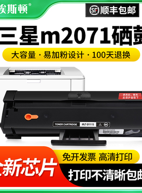 【顺丰】适用三星m2071 M2070硒鼓m2020 MLT-D111S打印机粉盒墨盒M2021W 2020W 2071FH M2070F/W/FW激光晒鼓