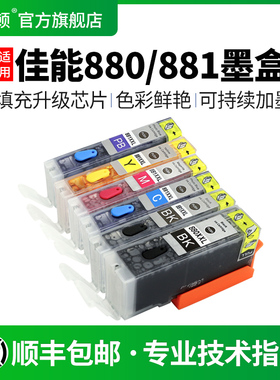 适用canon佳能880/881墨盒TS8180 8280 8380打印机TS9580 9180 6180 6280 6380 TS708 TR8580可加墨填充连供