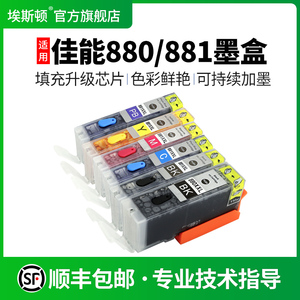 适用canon佳能880/881墨盒TS8180 8280 8380打印机TS9580 9180 6180 6280 6380 TS708 TR8580可加墨填充连供