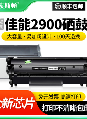 【顺丰】适用佳能LBP2900硒鼓易加粉MF4010B MF4012B 3000 3000B粉盒 L11121E FX-9墨盒303激光打印机硒鼓