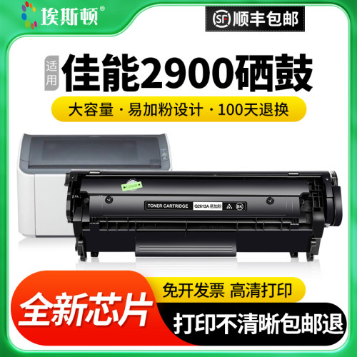 适用佳能LBP2900硒鼓加粉简单
