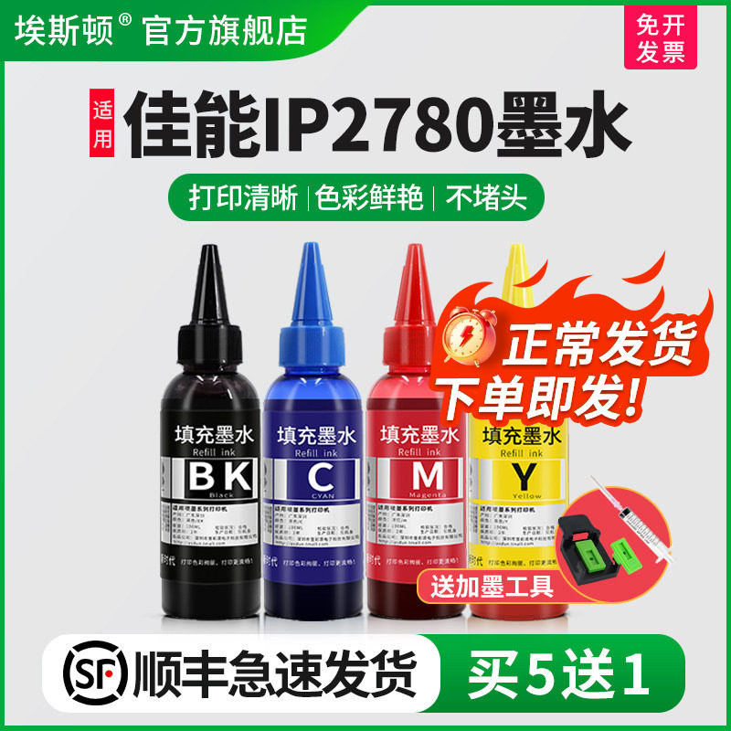 适用canon佳能IP2780墨水 cl816pg815 ip2700 2788 mp288 236 259 MX368 428喷墨打印机墨盒可加墨彩黑色连供