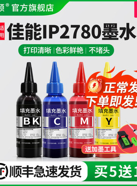 适用canon佳能IP2780墨水 cl816pg815 ip2700 2788 mp288 236 259 MX368 428喷墨打印机墨盒可加墨彩黑色连供