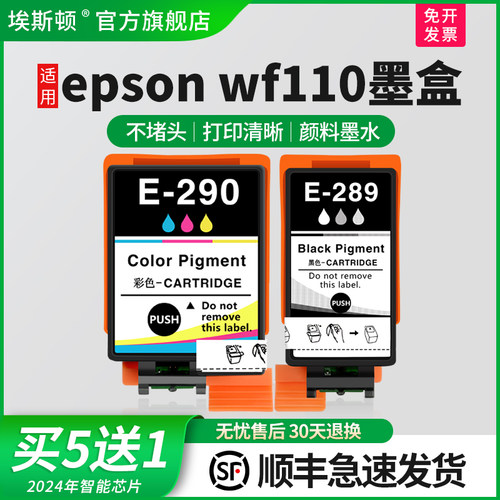 适用epsonwf110墨盒上机即用