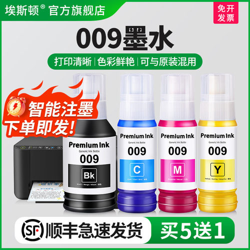 适用EPSON爱普生009墨水打印清晰