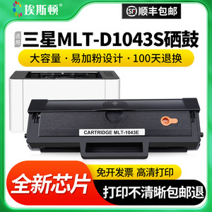 适用三星MLT-D1043S打印机硒鼓