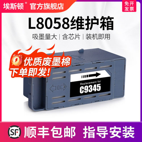 适用爱普生L8058维护箱升级芯片