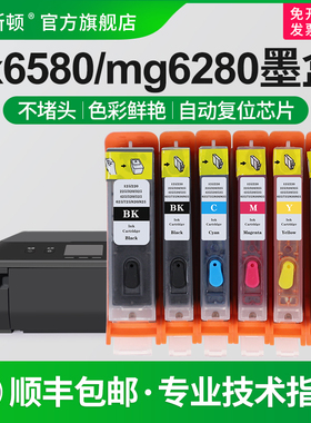 适用canon佳能IX6580mg6280打印机墨盒825/826 IP4880 4980ip6500 MG6180 5280 5380MX888填充连供非原装芯片