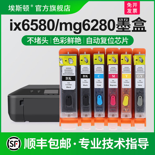 适用佳能IX6580mg6280打印机墨盒