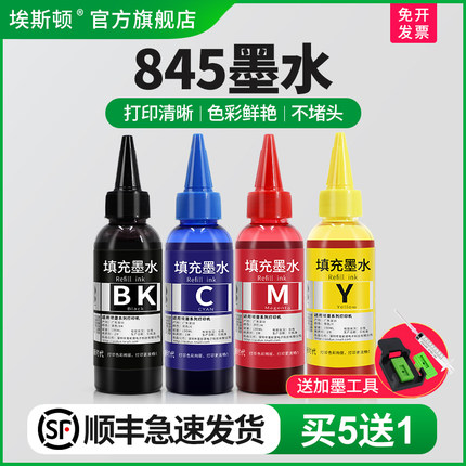 845墨水适用佳能ts3380 3480 TS3180 mg2580s MG2980 TS208 3080 MX498 TR4580打印机墨盒可加墨连供彩色专用