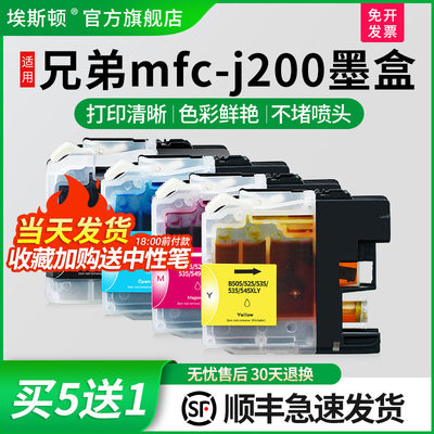 适用兄弟mfc-j200专用墨盒