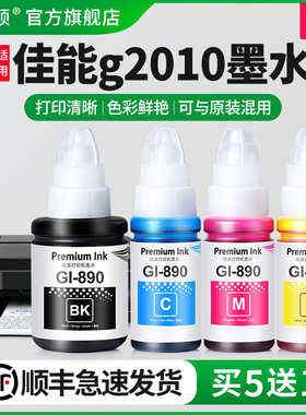 适用Canon佳能g2010墨水g2000 g2100 g2800打印机非原装890黑色彩色补充装墨仓式专用喷墨墨汁通用四色补充液