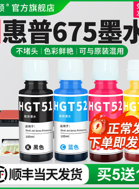 适用HP惠普675打印机墨水Tank 411 519 510 531 672 755 798 410 418 419连供黑彩四色GT51 52 53 5820非原装